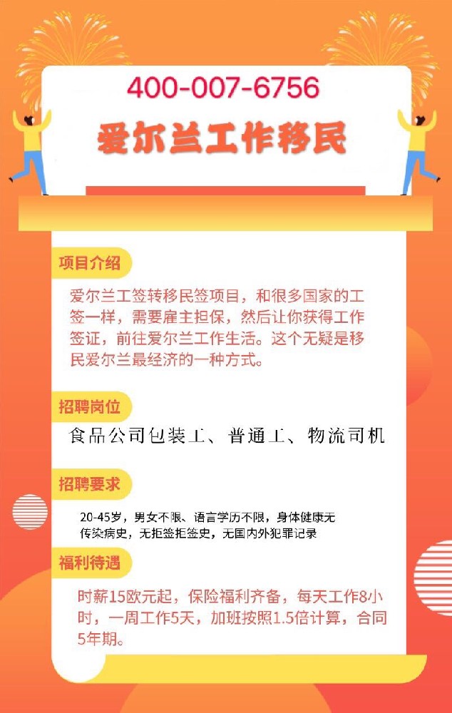 愛爾蘭雇主擔(dān)保工作移民